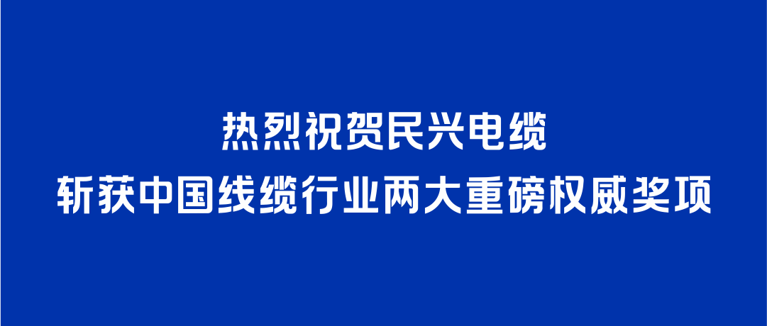 尊龙凯时斩获2026年度中国线缆行业两大重磅权威奖项！